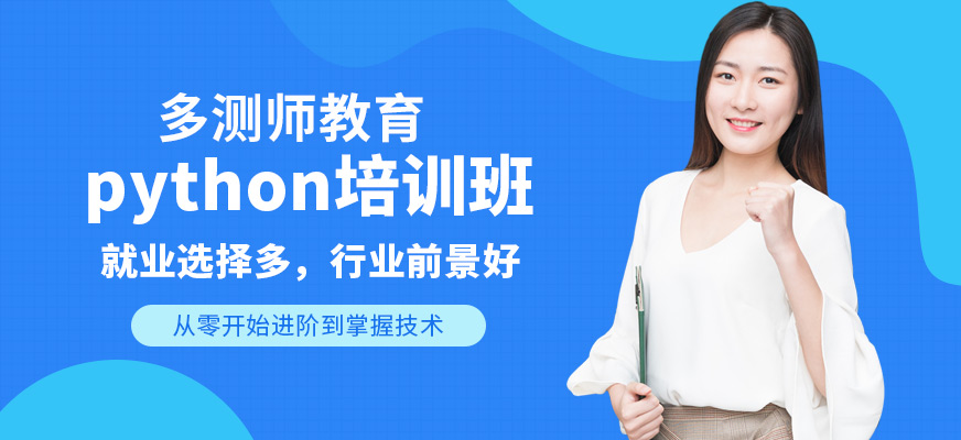 python開發(fā)培訓課程