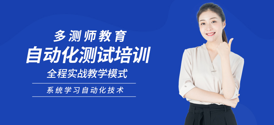 自動(dòng)化測試培訓(xùn)