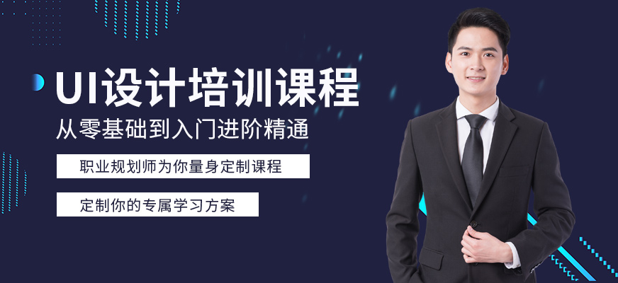 廈門ui設(shè)計培訓(xùn)