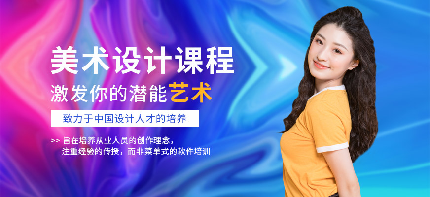 成都美術設計培訓