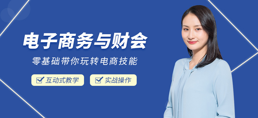 成都電子商務培訓班