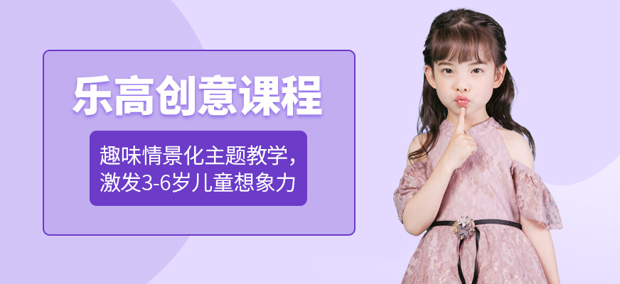 貴陽樂高培訓(xùn)班