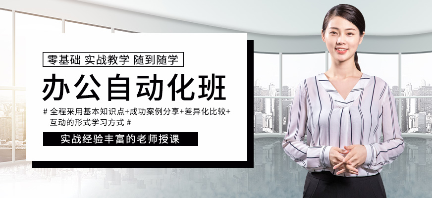office培訓(xùn)學(xué)校