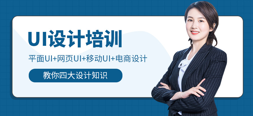 大連ui設計師培訓班