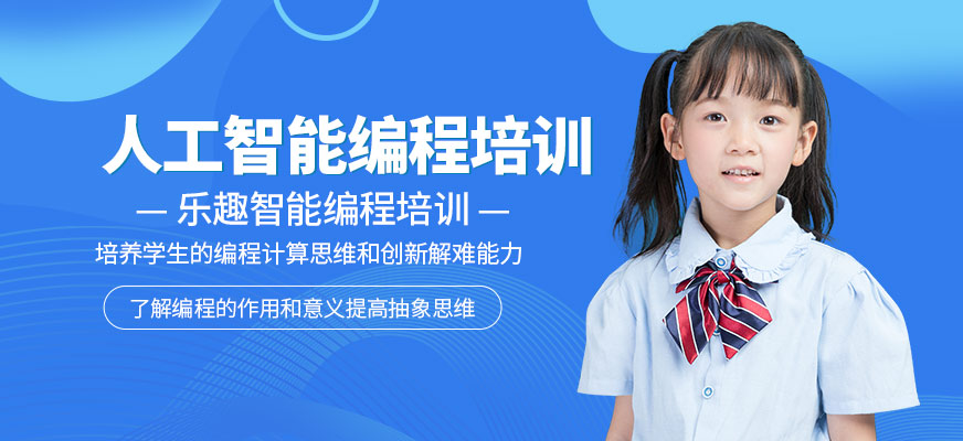 合肥人工智能編程培訓(xùn)