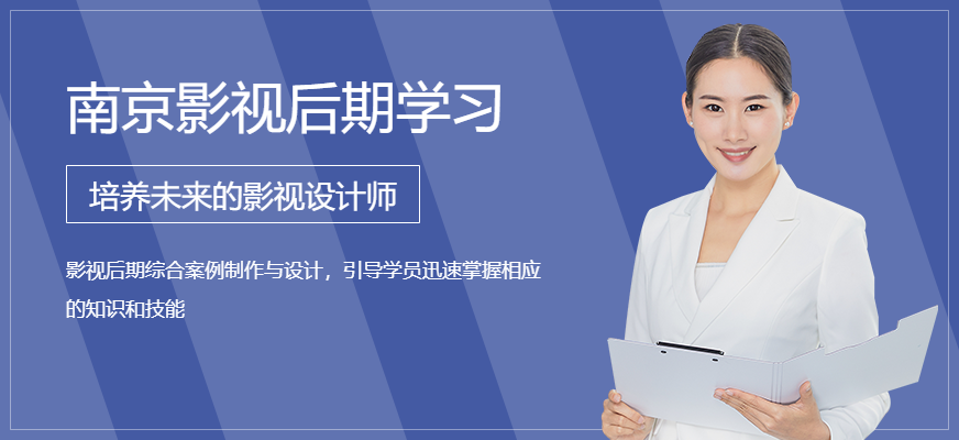 南京影視后期學習班