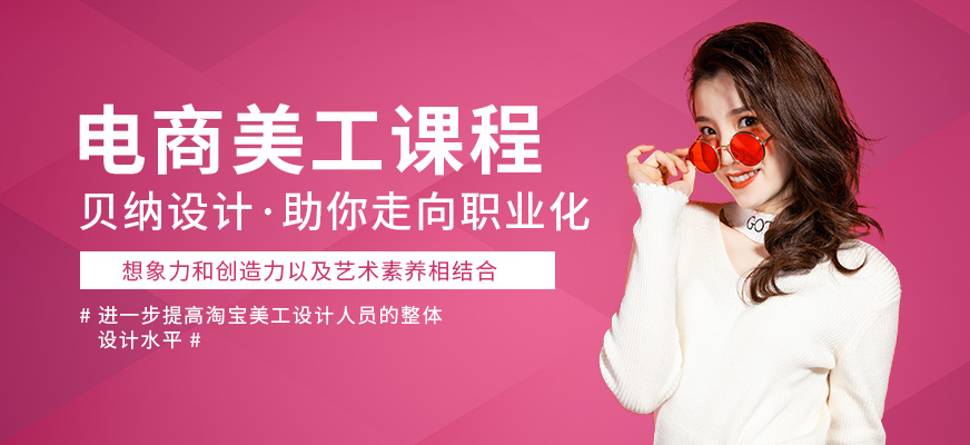 福州美工電商培訓(xùn)