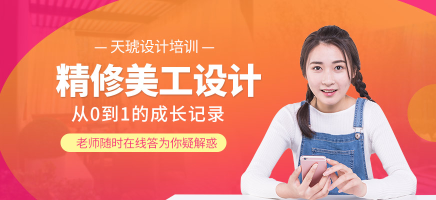 廣州美工設計培訓班