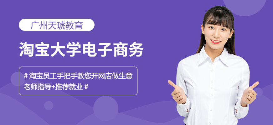 淘寶大學(xué)電子商務(wù)天琥學(xué)院簡介