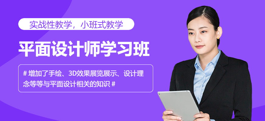 平面設(shè)計(jì)全科就業(yè)班