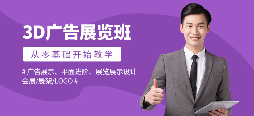 3D廣告展覽班