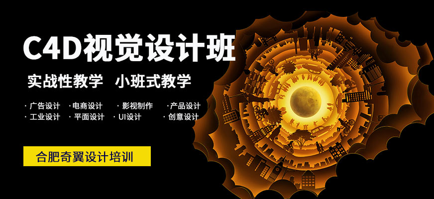 C4D視覺設(shè)計(jì)班
