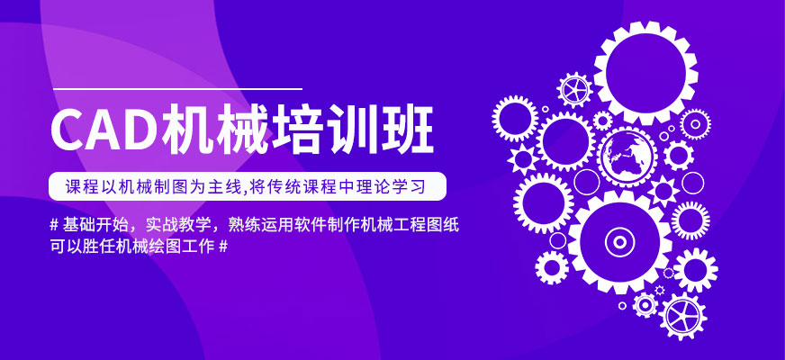 合肥機(jī)械cad培訓(xùn)班