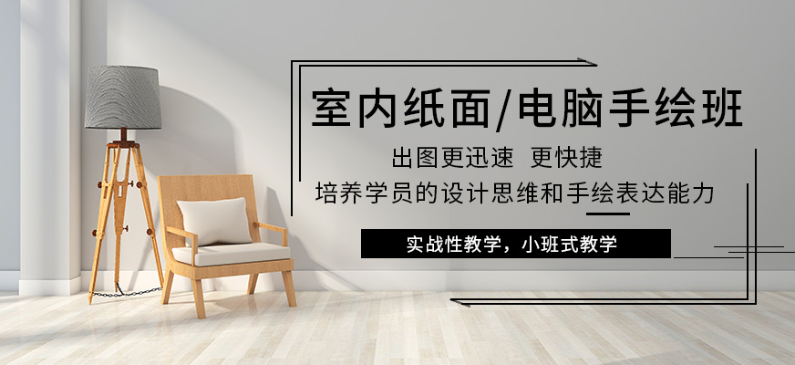 合肥室內(nèi)紙面/電腦手繪班