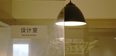 設(shè)計室