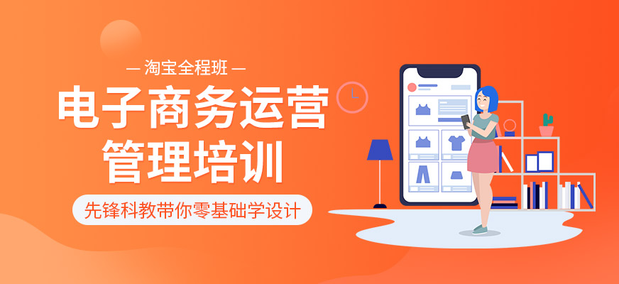 天津電子商務(wù)運營管理培訓(xùn)