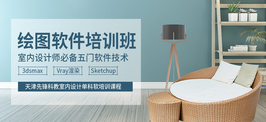 天津繪圖軟件培訓(xùn)班