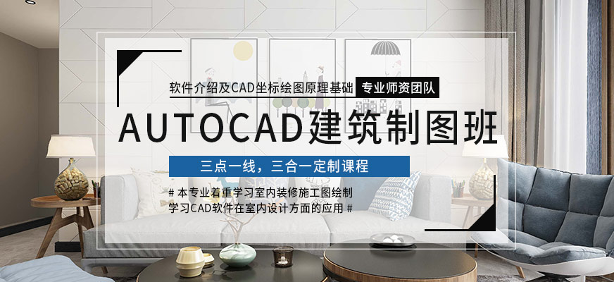 天津autocad建筑制圖培訓(xùn)班