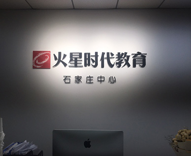關(guān)于我們