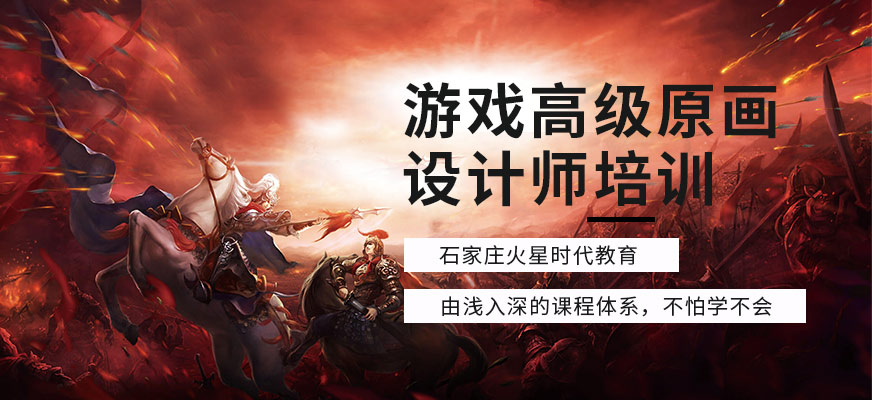 游戲原畫(huà)設(shè)計(jì)