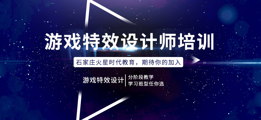 游戲特效