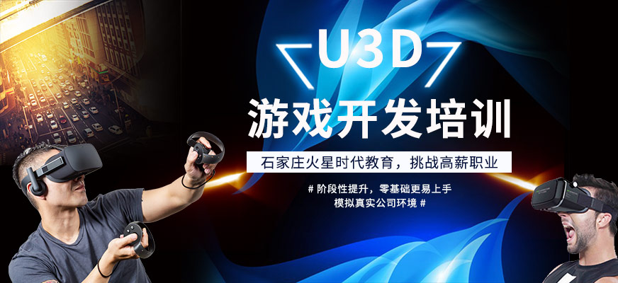 U3D游戲開(kāi)發(fā)