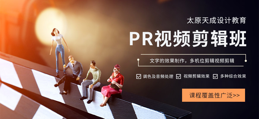 PR視頻剪輯