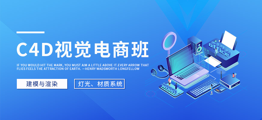c4d視覺電商
