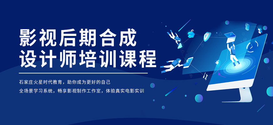 影視后期合成