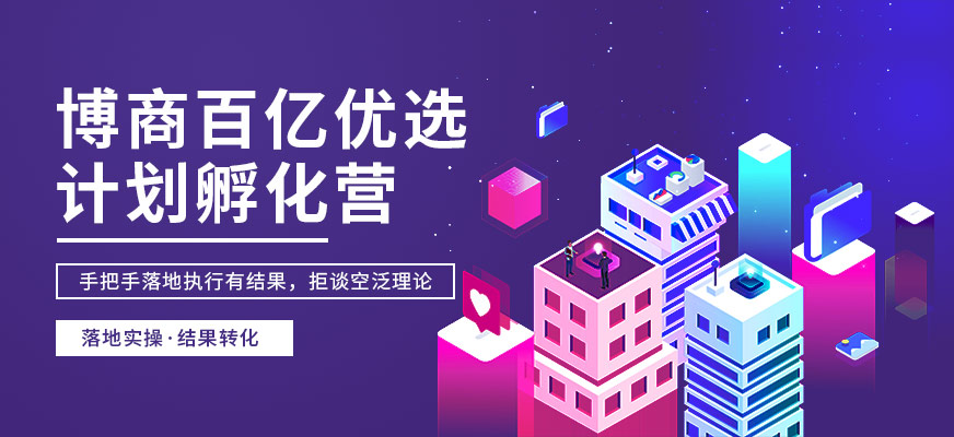 百億計劃孵化營