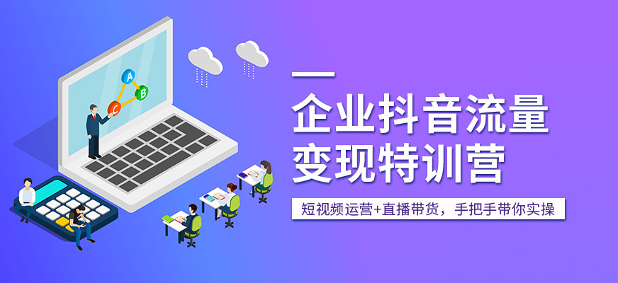 抖音短視頻培訓(xùn)學(xué)校