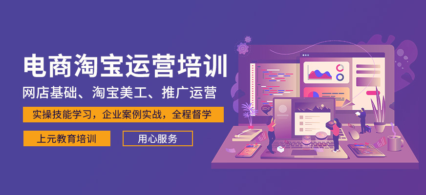 電商淘寶運(yùn)營(yíng)
