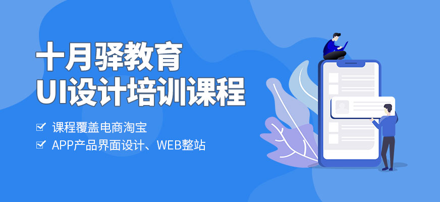 成都短期ui設計培訓學校