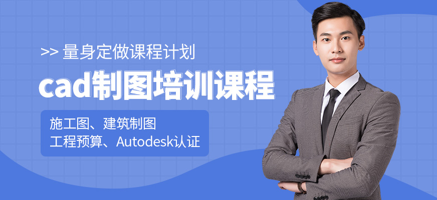 天琥cad培訓(xùn)課程