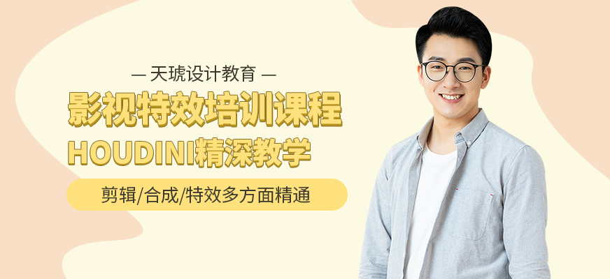 影視特效培訓(xùn)學(xué)校