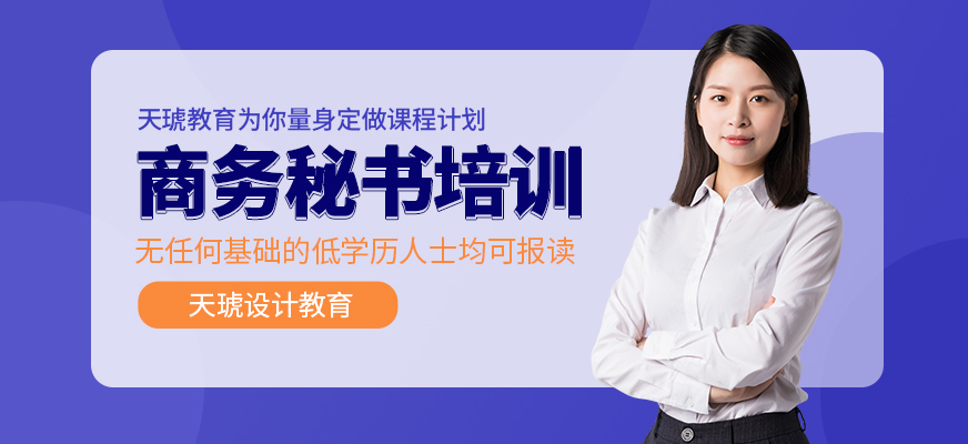 高級商務(wù)秘書培訓(xùn)班