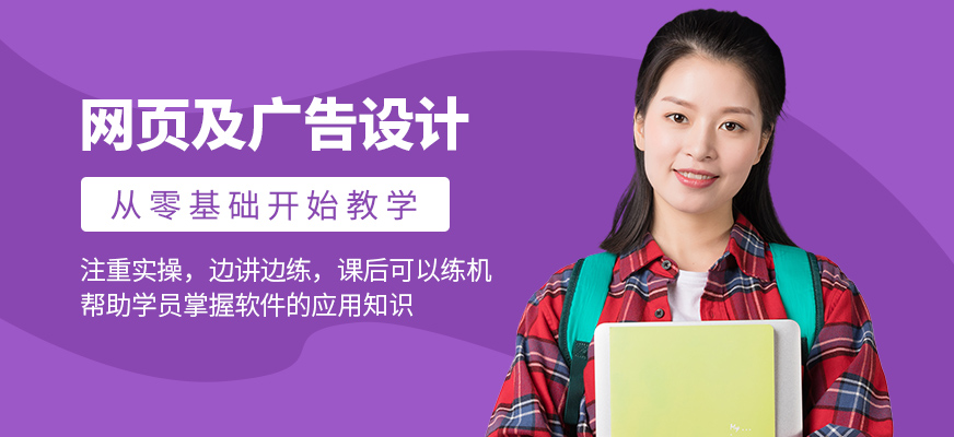 網(wǎng)頁及廣告設(shè)計(jì)強(qiáng)化綜合班