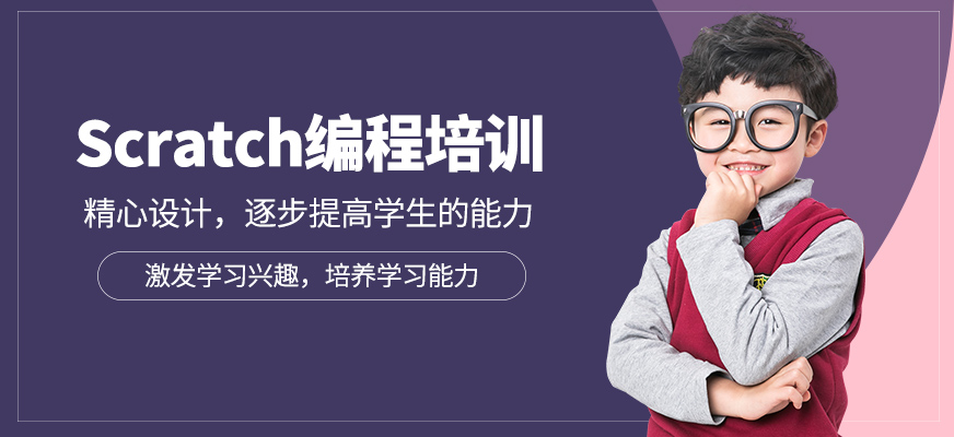 廣州小碼王scratch培訓班