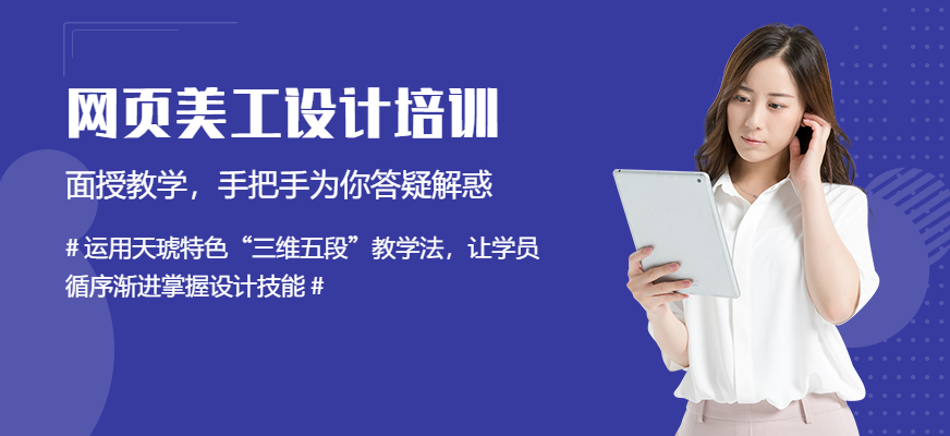 網(wǎng)頁美工設(shè)計培訓(xùn)