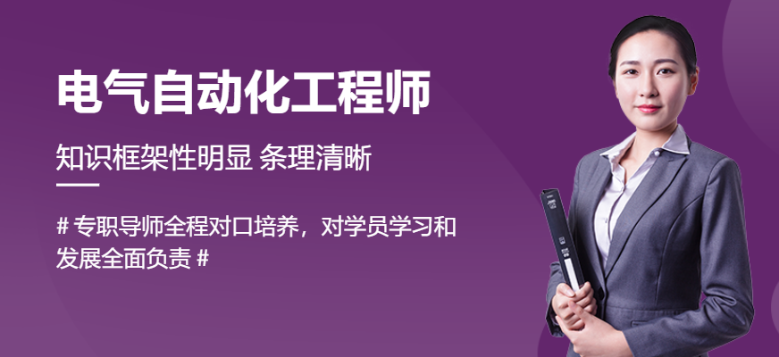 電氣自動化工程師