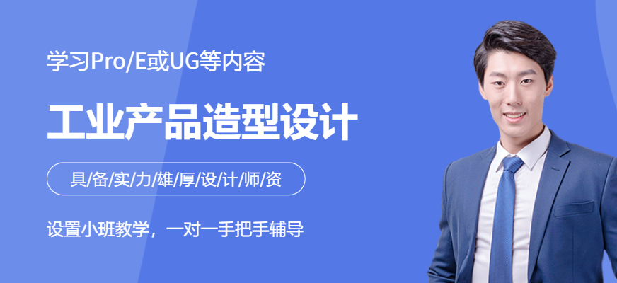工業(yè)產(chǎn)品造型設(shè)計(jì)