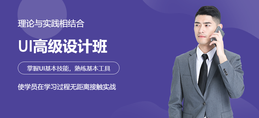UI高級(jí)設(shè)計(jì)班