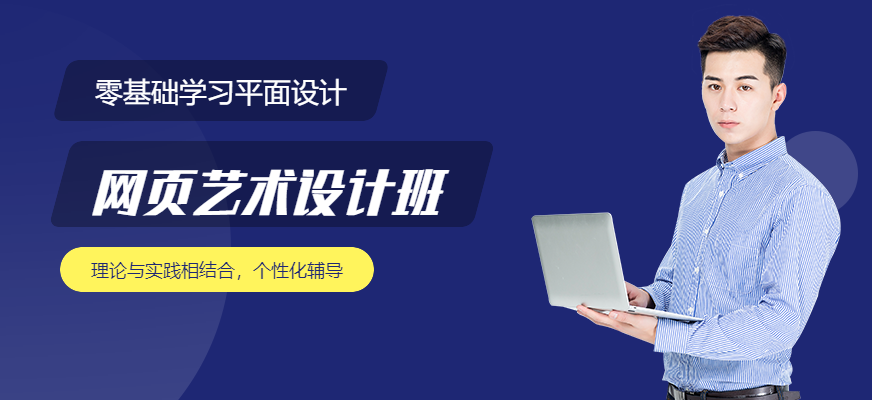 網(wǎng)頁藝術(shù)設(shè)計(jì)班