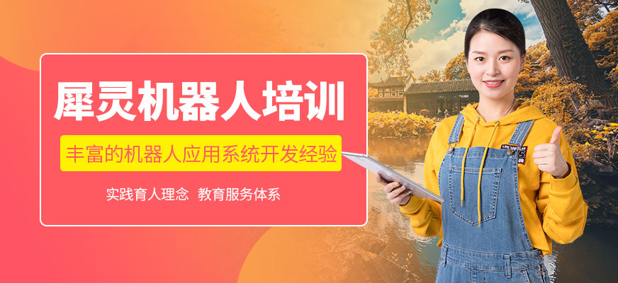 犀靈機器人培訓學校