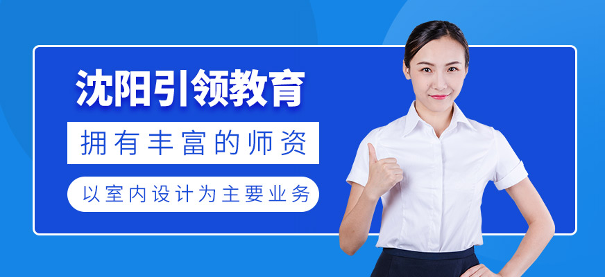 沈陽**教育