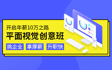 平面設(shè)計(jì)培訓(xùn)
