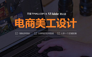 電商設(shè)計(jì)培訓(xùn)