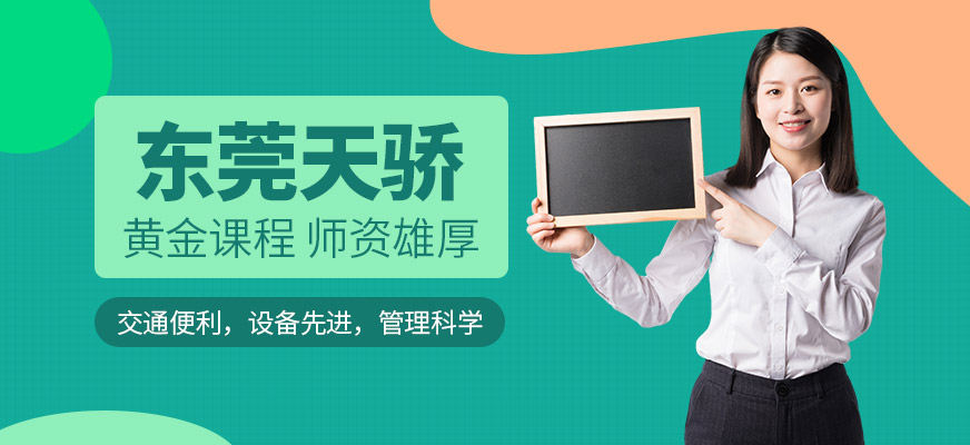 東莞天驕電腦