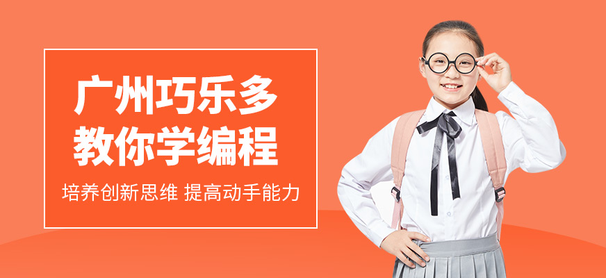 廣州巧樂多