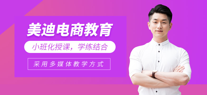 美迪電商